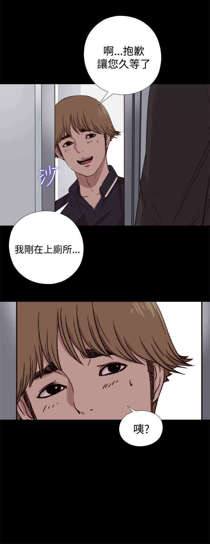 寻找梅莉漫画,第16章：来了2图