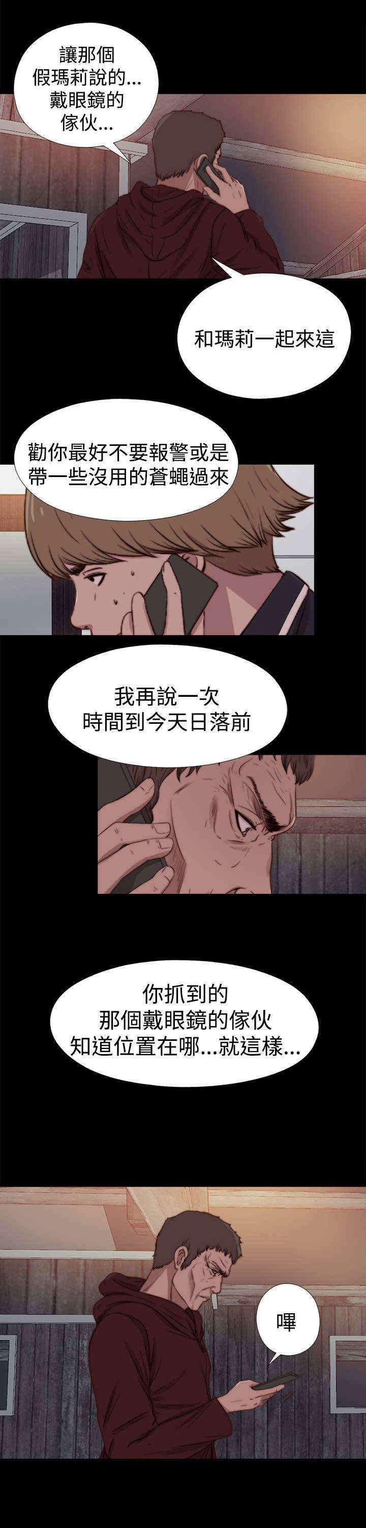 寻找梅莉漫画,第53章：出现1图