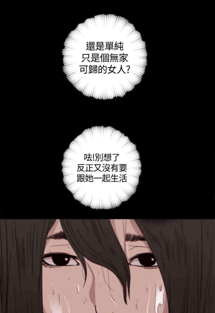 寻找梅莉漫画,第10章：不一般的伤口2图