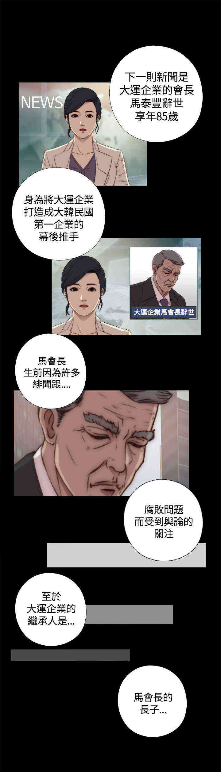 寻找梅莉漫画,第1章：一路走好1图