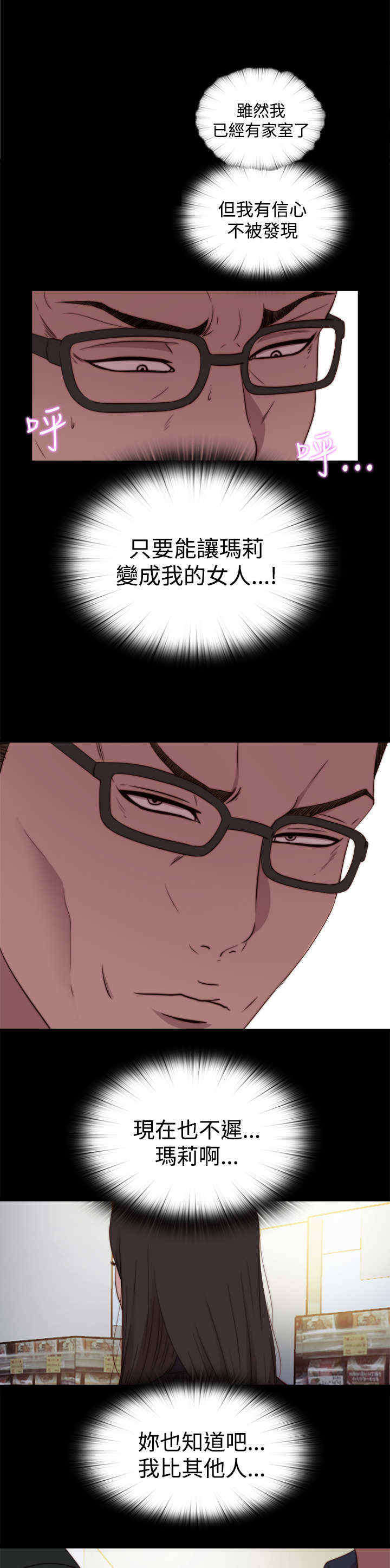 ff14寻找梅里埃尔位置漫画,第35章：去商超（上）5图