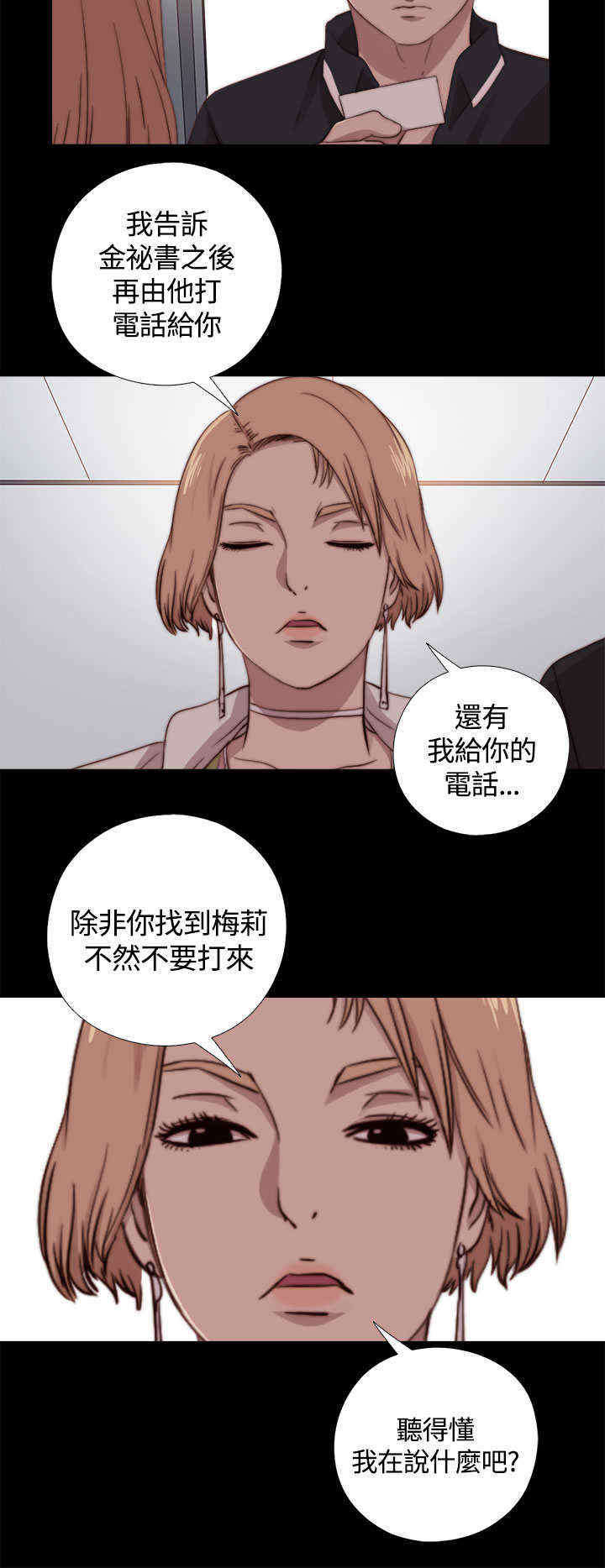 寻找梅莉漫画,第18章：雅英姐2图