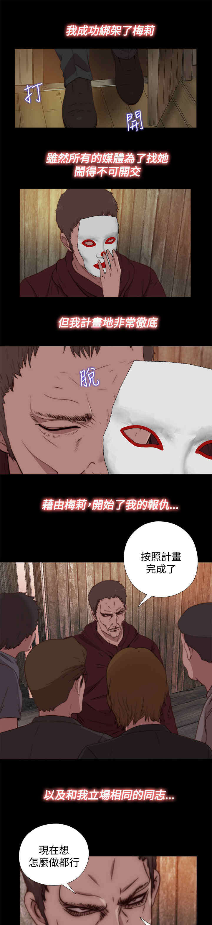 寻找梅莉漫画,第27章：地狱（上）4图