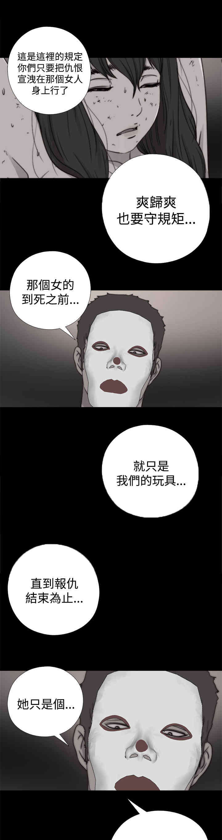 寻找梅莉漫画,第26章：仇恨2图