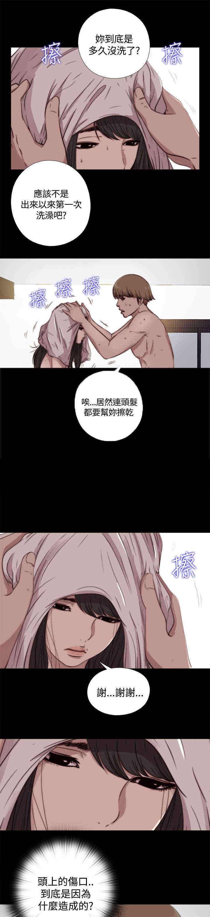 寻找梅莉漫画,第11章：手机？3图