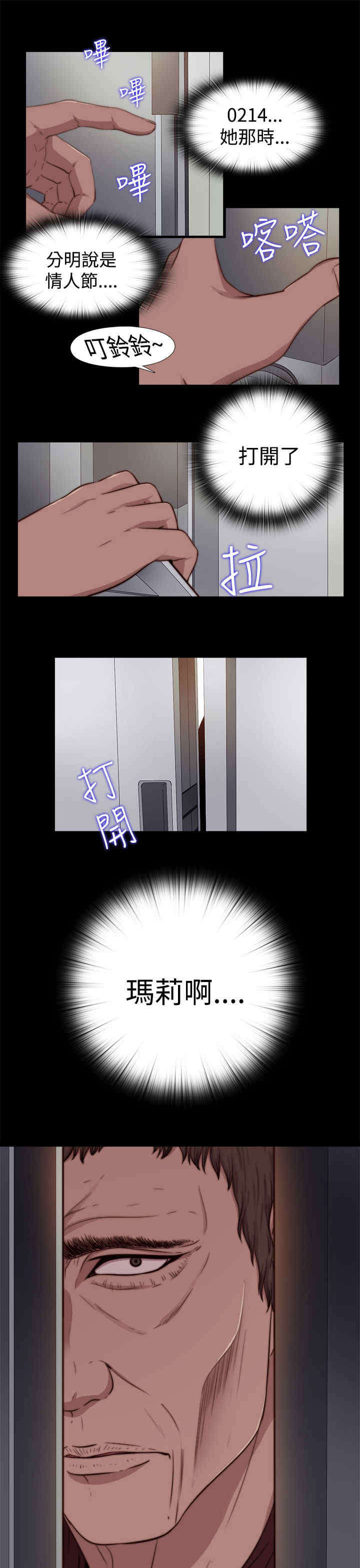 寻找梅莉漫画,第21章：危机来临4图