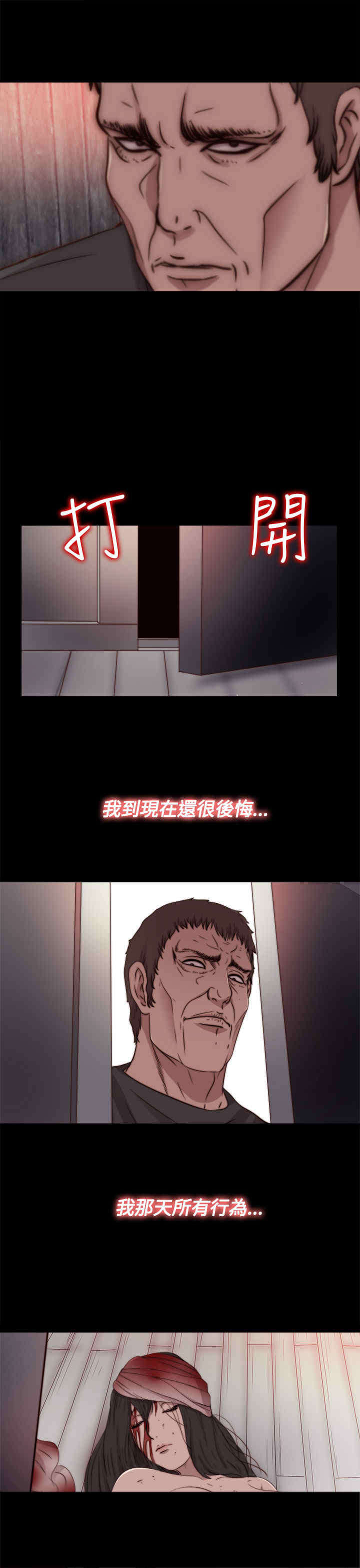 寻找梅莉漫画免费版观看漫画,第30章：孽缘（二）3图