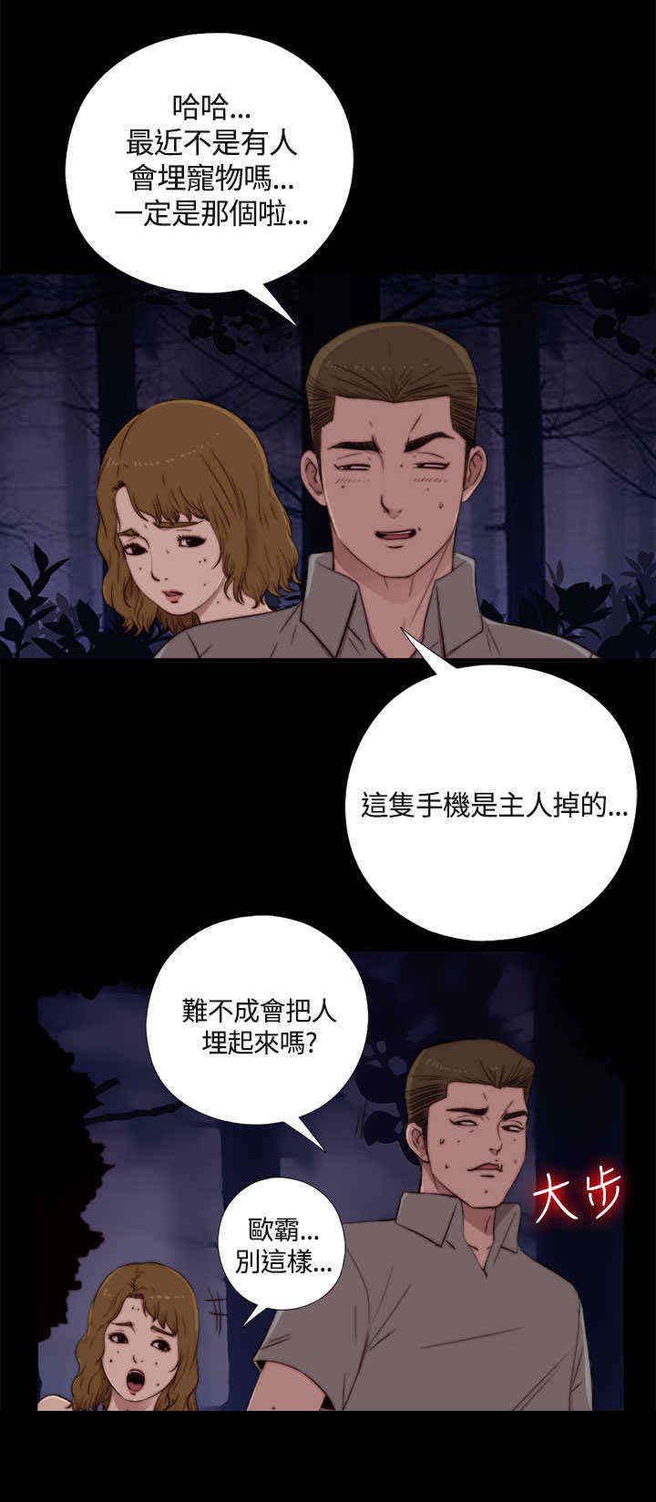 寻找梅莉漫画,第3章：该死的3图