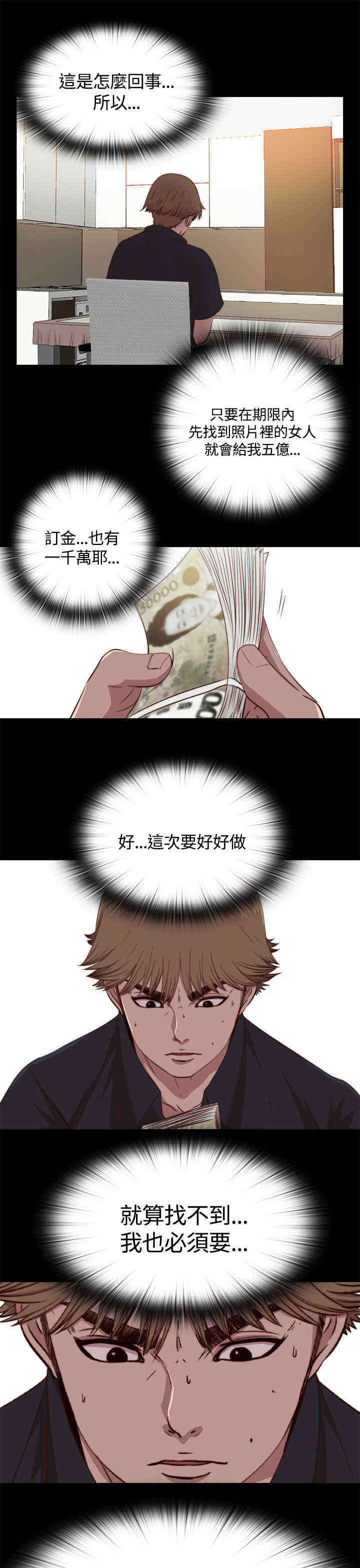 寻找梅莉漫画,第7章：怎么回事5图