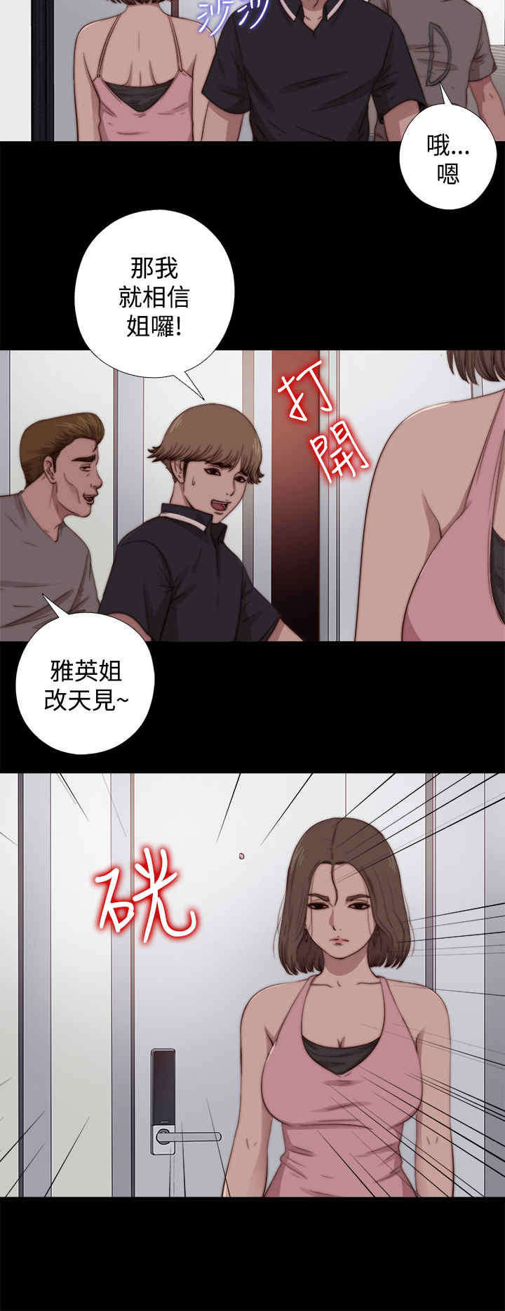 寻找梅莉漫画,第25章：嫉妒4图