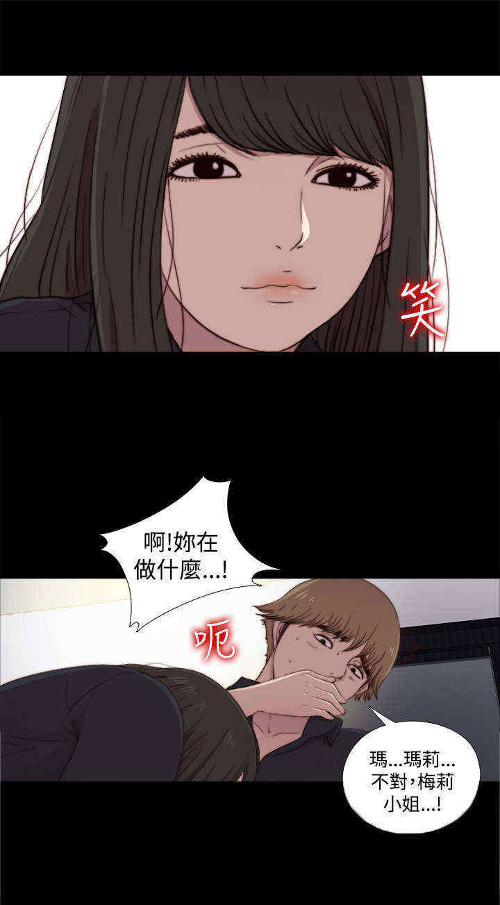 寻找梅莉漫画免费版观看漫画,第40章：那个声音4图