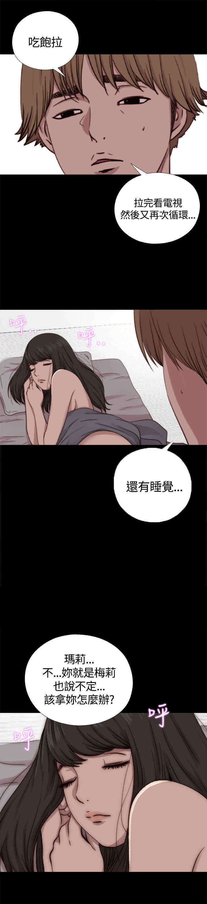 寻找梅莉漫画,第18章：雅英姐2图