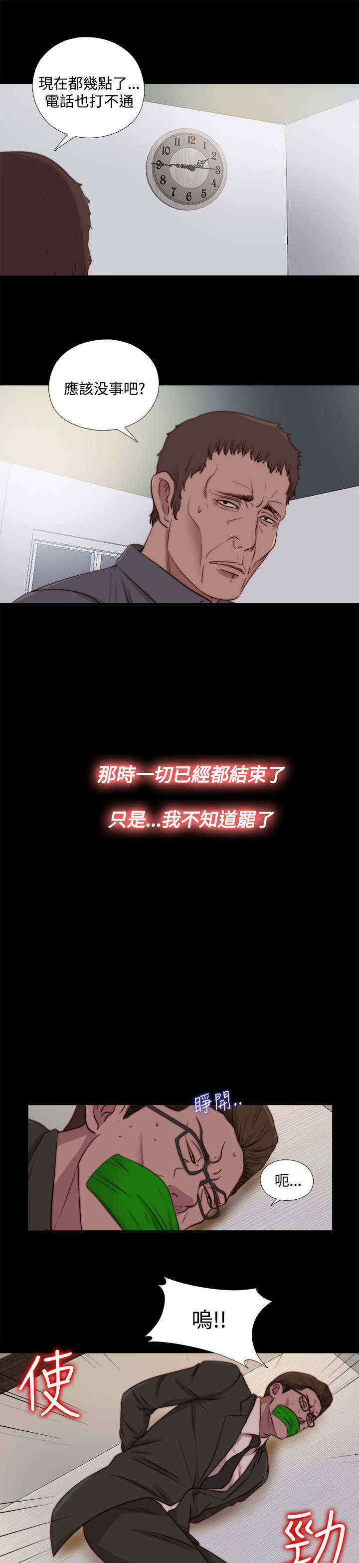 寻找梅莉漫画,第46章：会长的错（下）3图