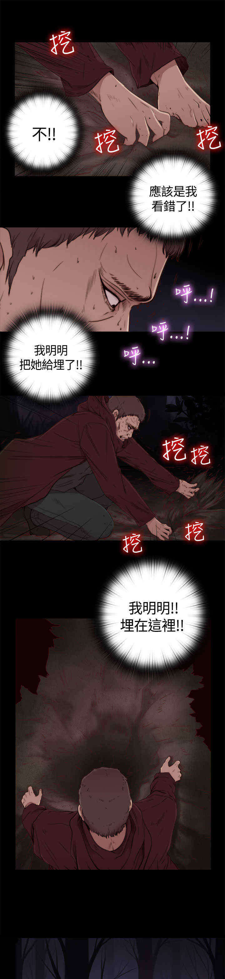 寻找梅莉漫画,第2章：喝多了5图