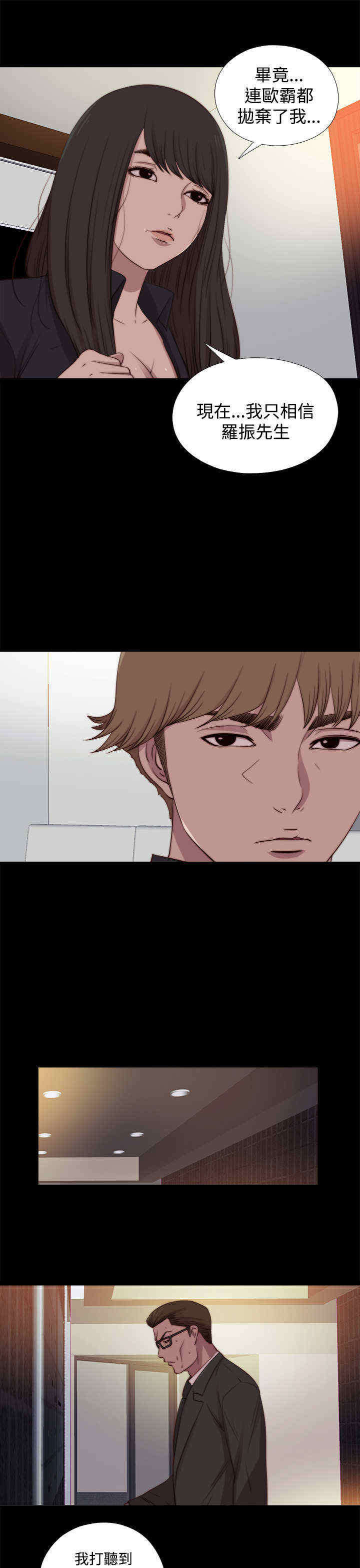 拯救梅莉漫画,第42章：真相（下）3图