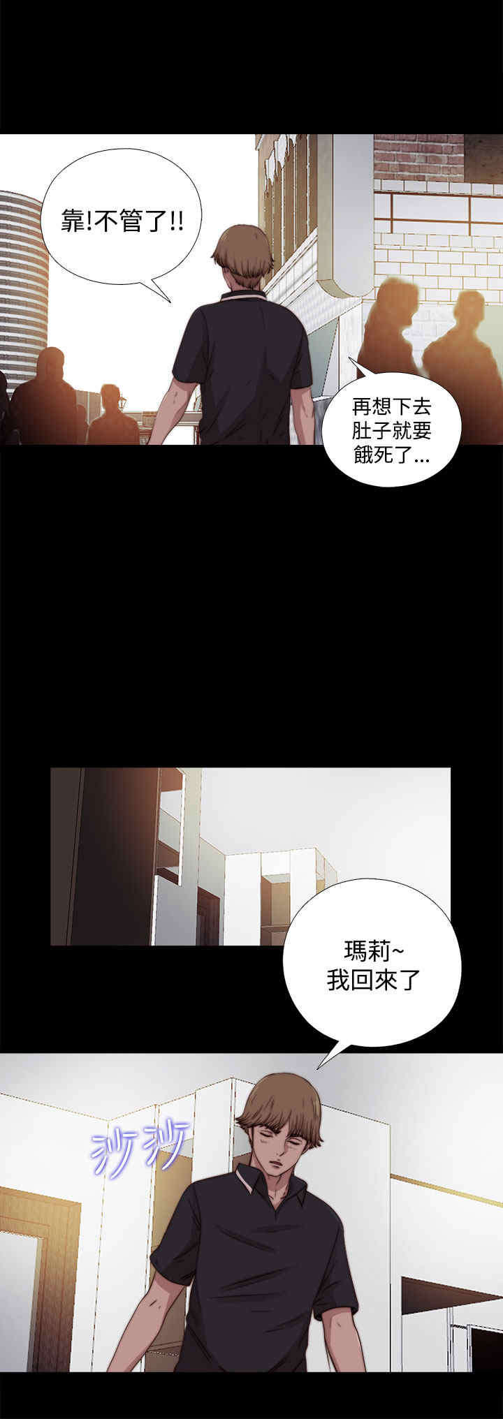 寻找梅莉漫画,第22章：你是谁？2图