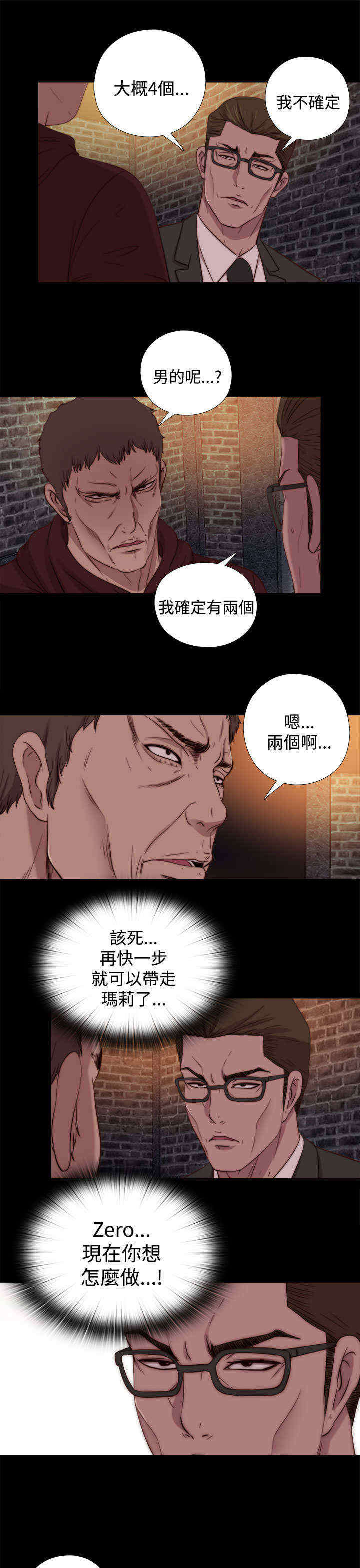 寻找梅莉漫画,第37章：刺探（上）4图