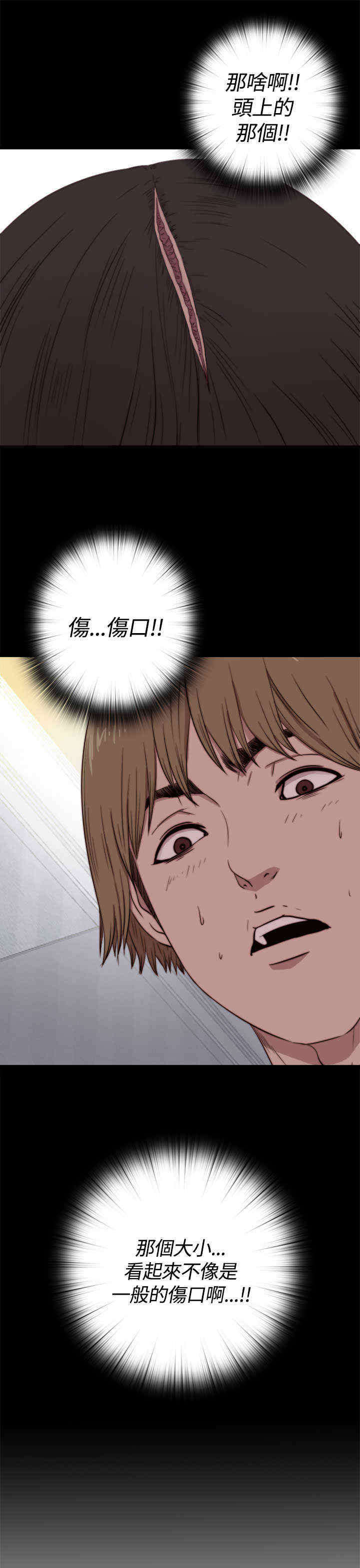 寻找梅莉漫画,第10章：不一般的伤口4图