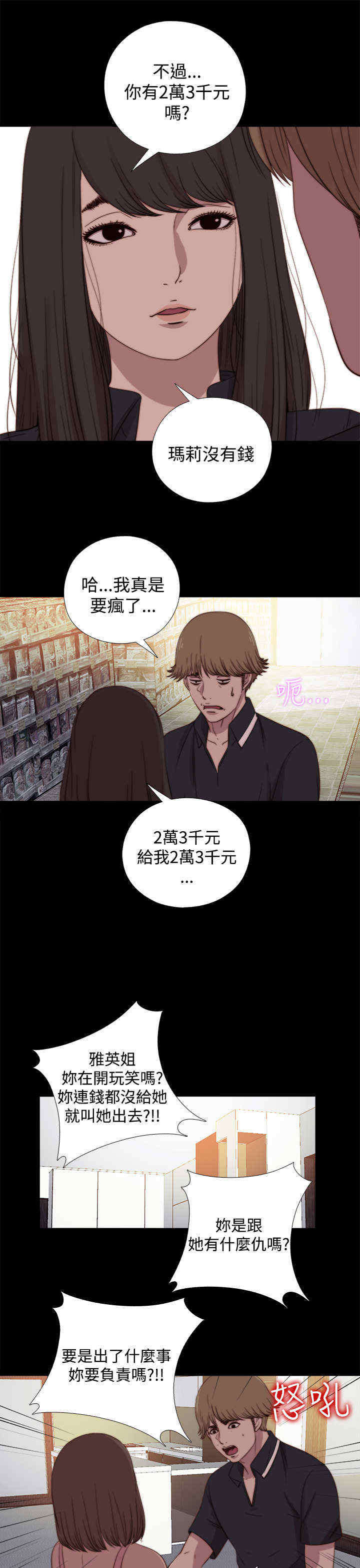 拯救梅莉漫画,第36章：去商超（下）4图