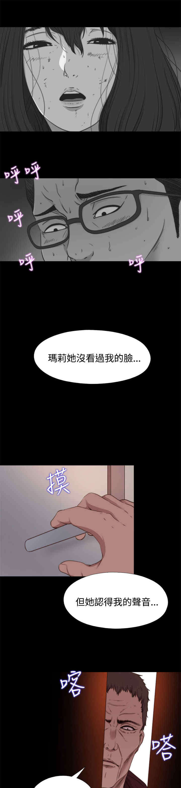 寻找梅莉漫画,第21章：危机来临5图