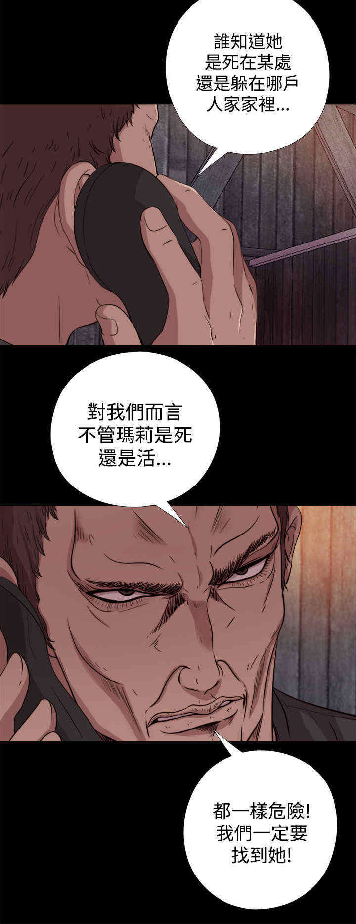 寻找梅莉漫画,第15章：找到他1图