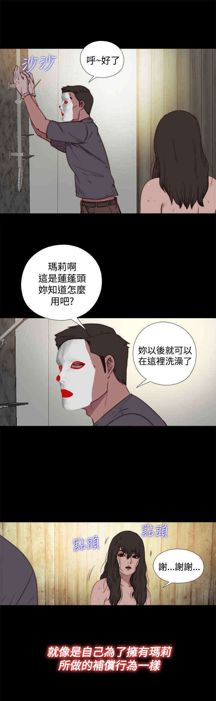 寻找恩人大结局后续漫画,第32章：孽缘（四）2图
