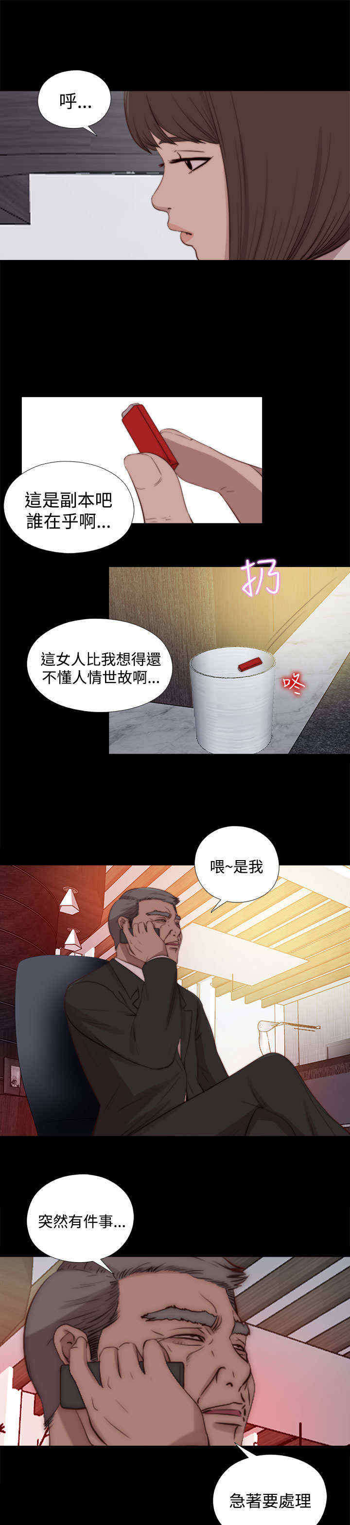 寻找梅莉漫画,第46章：会长的错（下）1图