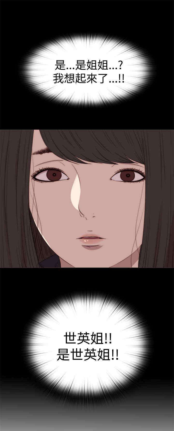 寻尝姐妹漫画,第54章：世英姐3图