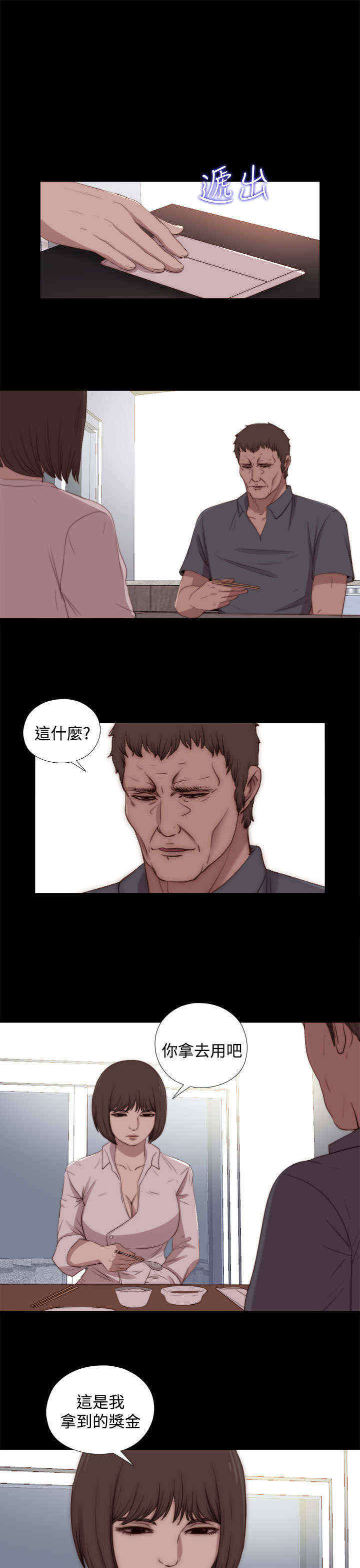 寻找梅莉漫画免费版观看漫画,第45章：会长的错（中）3图