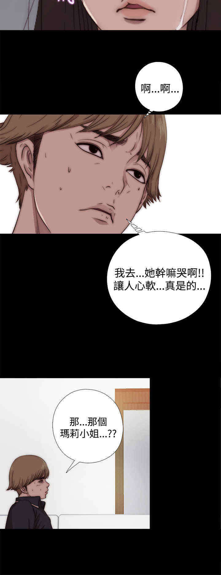 寻找梅莉漫画,第15章：找到他3图