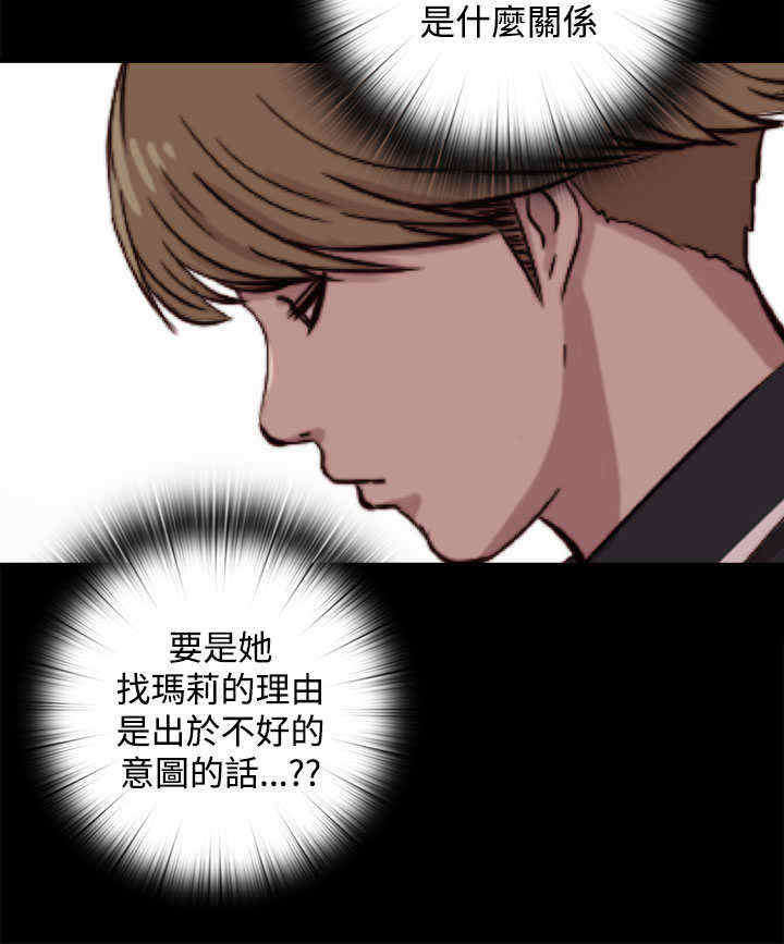 寻找梅莉漫画,第13章：确定是同一人？1图