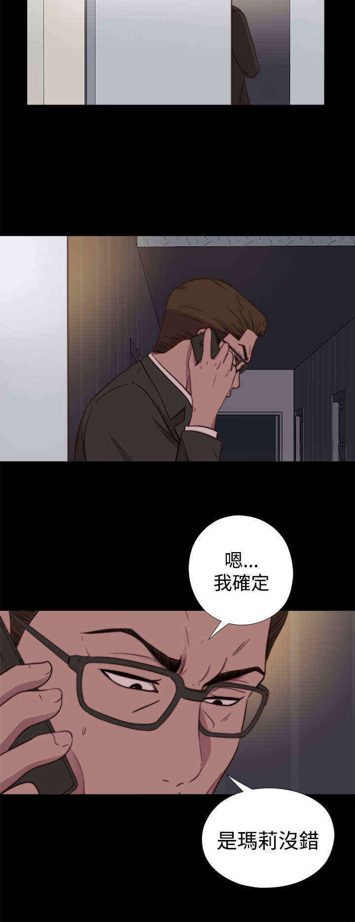 寻找梅莉漫画,第34章：真假玛丽（下）1图