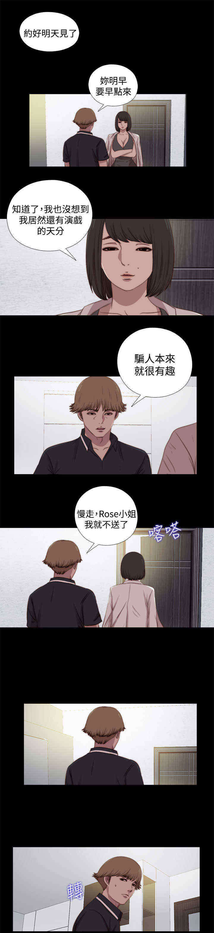 魔兽梅莉刷新点漫画,第49章：了断1图