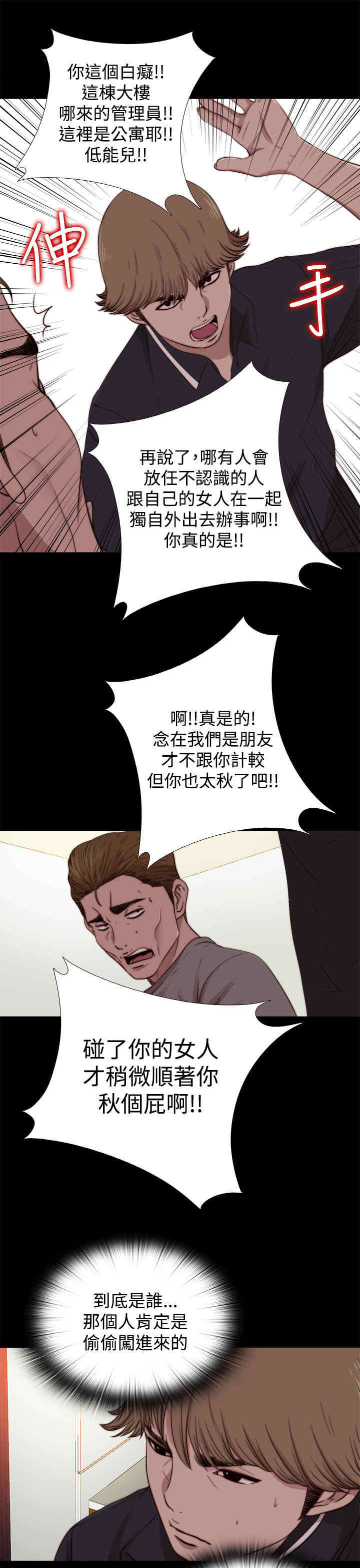 寻找梅莉漫画,第23章：怀疑4图
