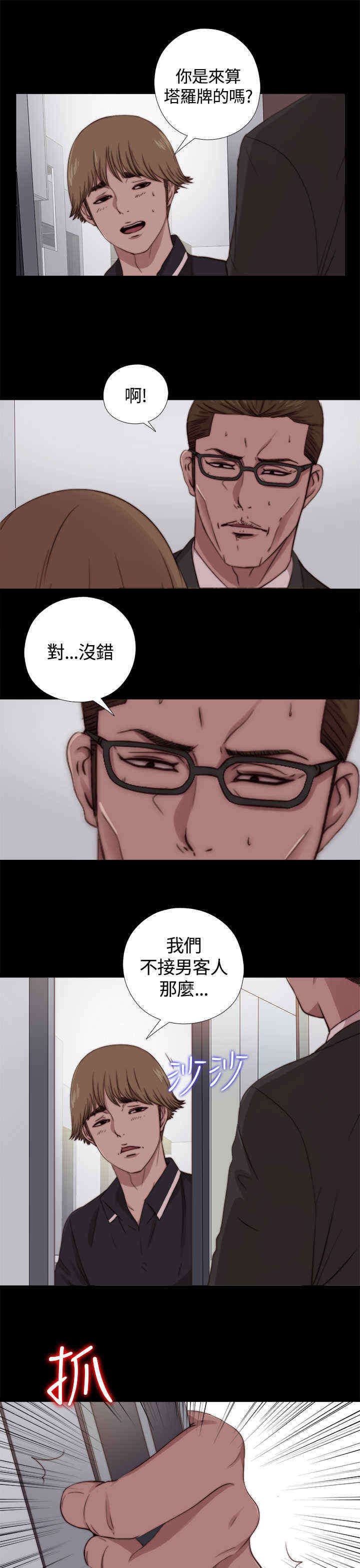 寻找梅莉漫画,第17章：梅莉1图