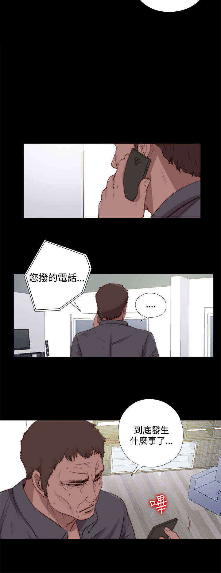 寻找梅莉漫画,第46章：会长的错（下）2图