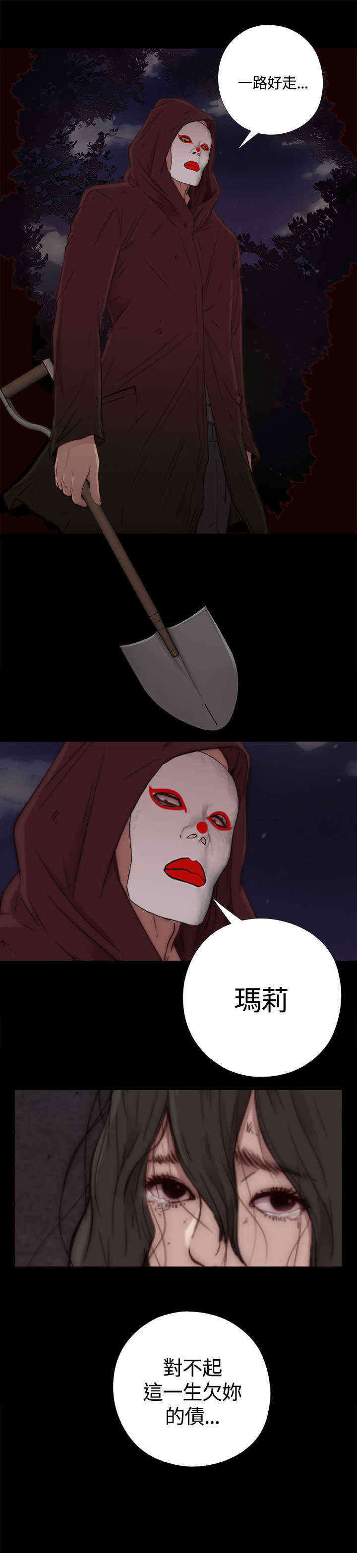 寻找梅莉漫画,第1章：一路走好3图