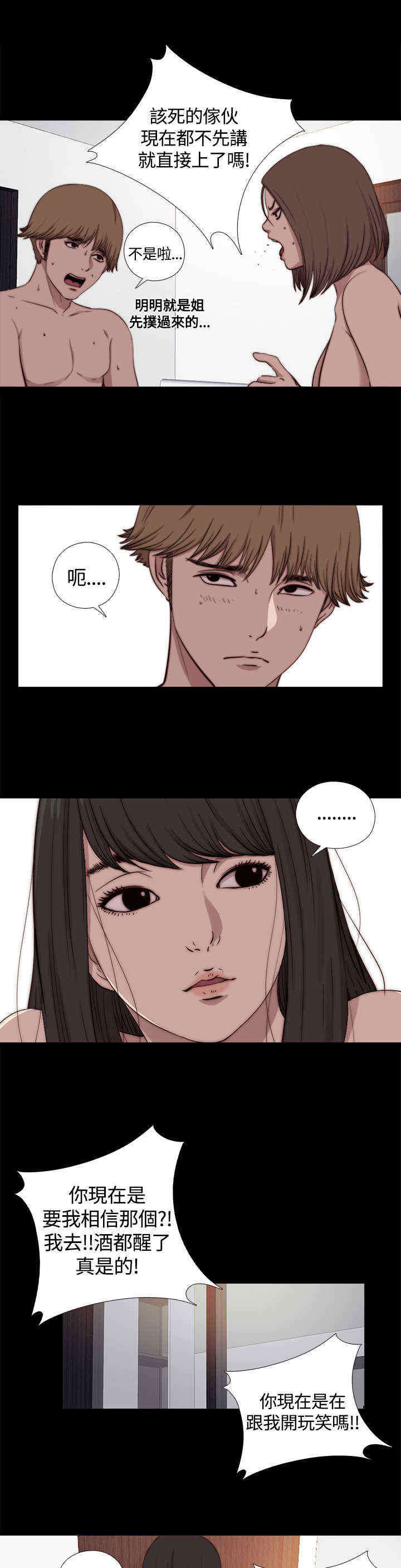 寻找梅莉漫画,第19章：继续睡5图