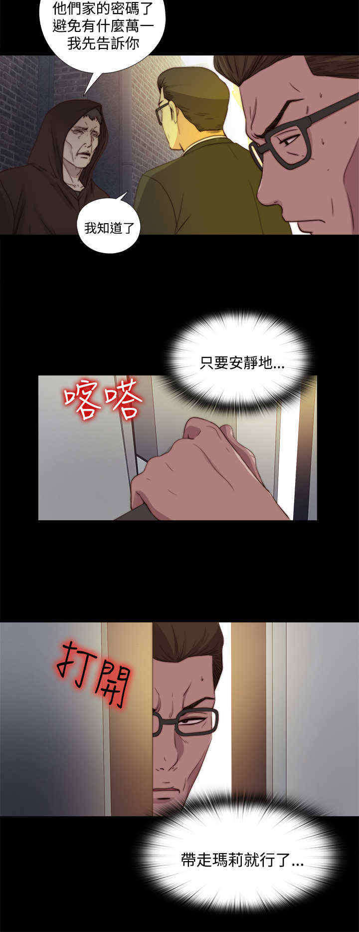拯救梅莉漫画,第42章：真相（下）4图