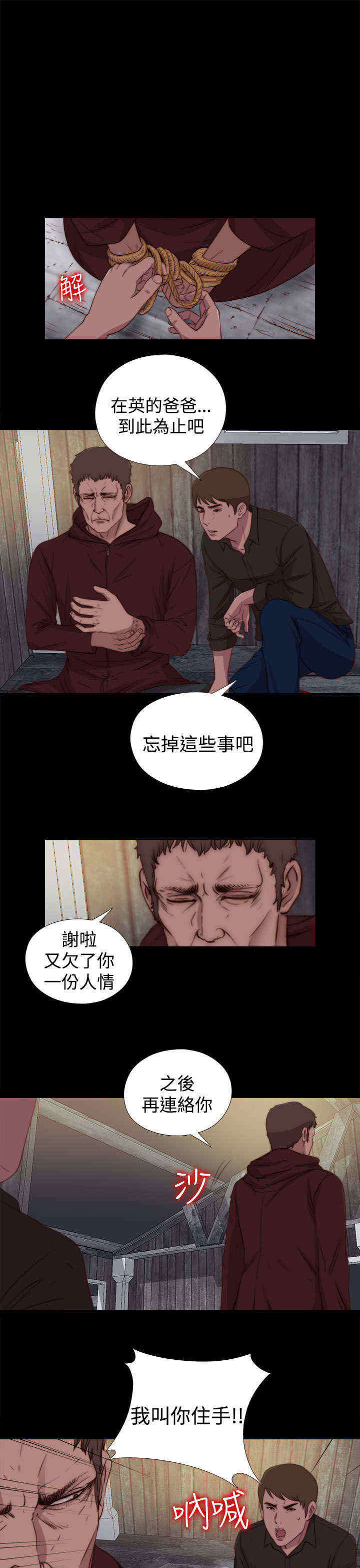 寻找梅莉漫画,第49章：了断5图