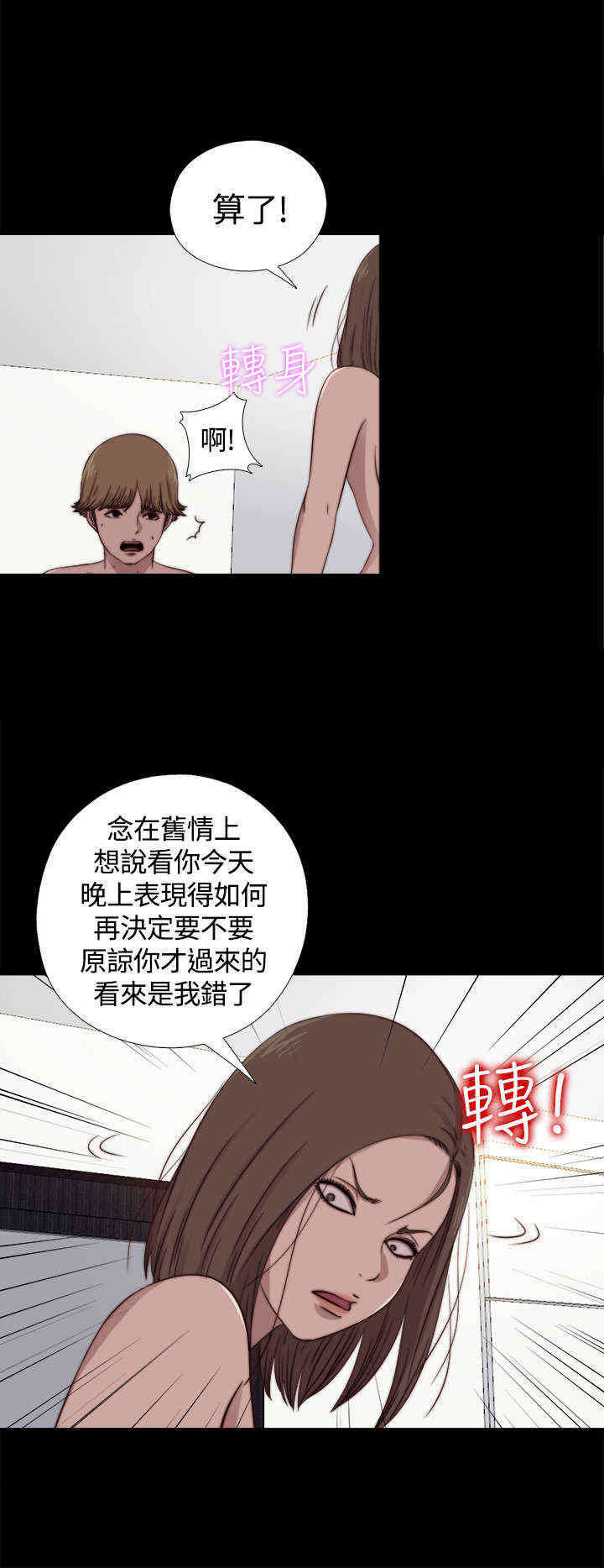 寻找恩人大结局后续漫画,第19章：继续睡3图