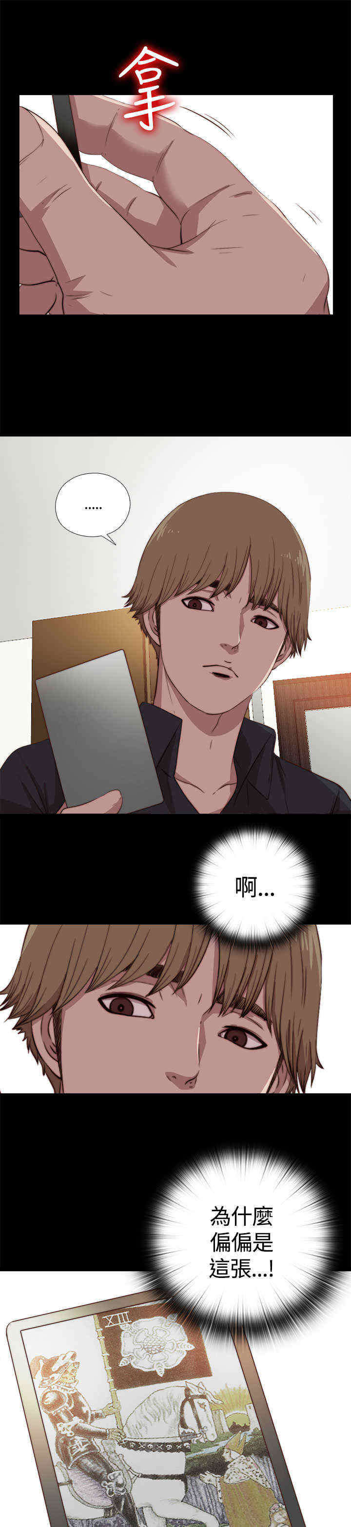 寻找恩人大结局后续漫画,第8章：她，还活着吗？3图