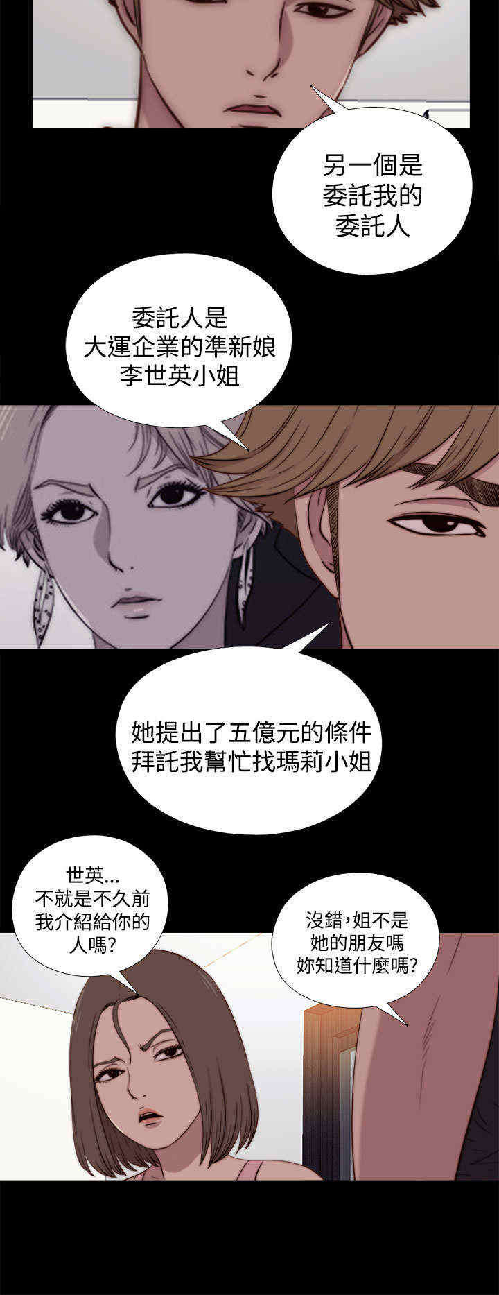 寻找梅莉漫画,第38章：刺探（下）2图