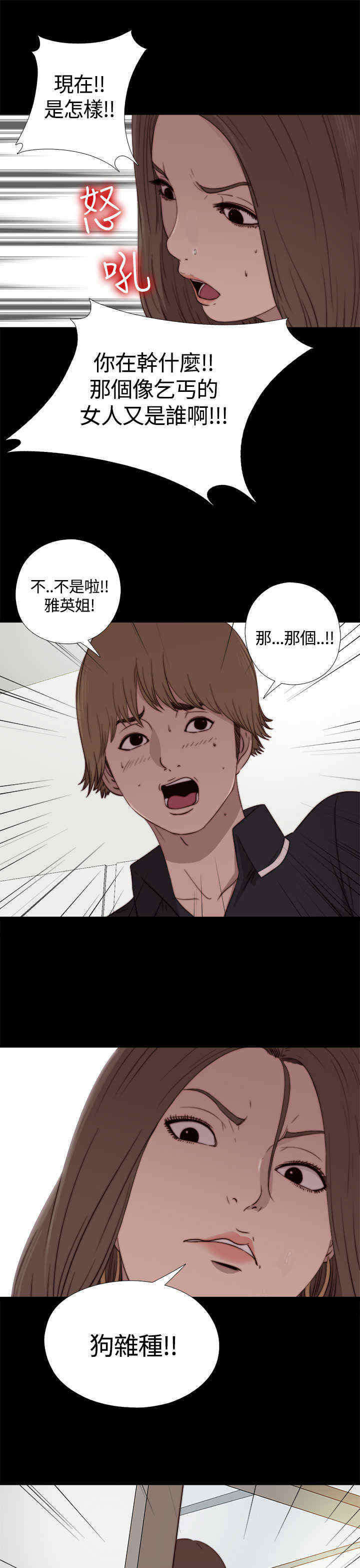 寻找梅莉漫画,第5章：乞丐一样的人生3图