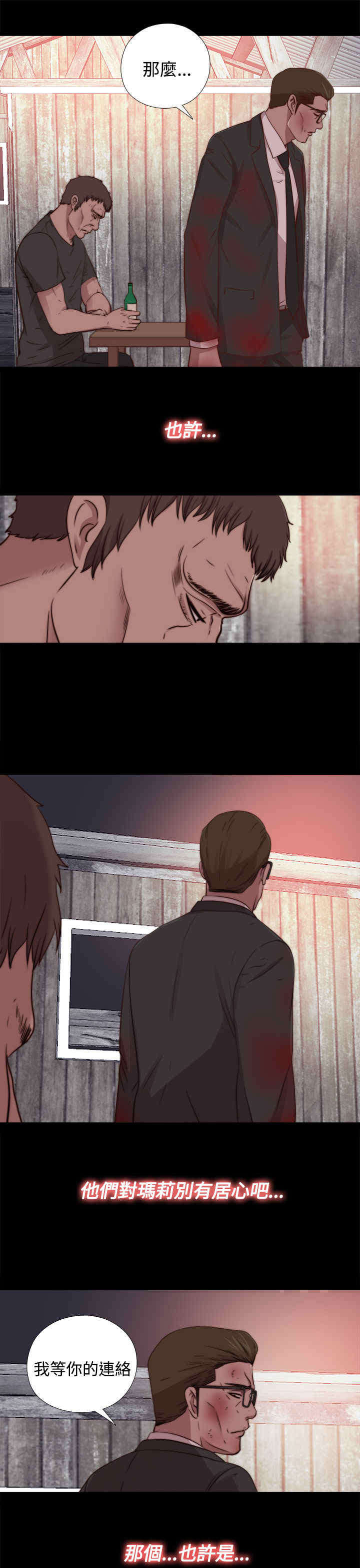 寻找梅莉漫画免费版观看漫画,第30章：孽缘（二）1图