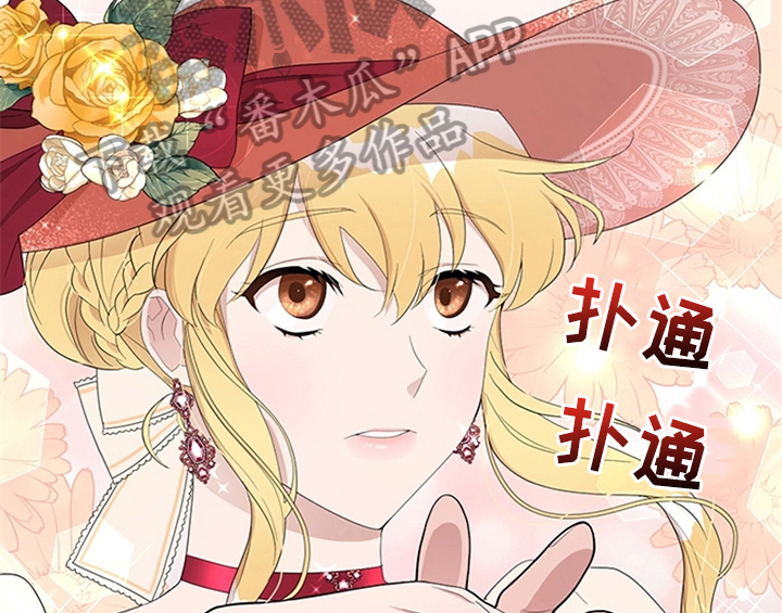 欺诈公爵漫画,第29章：同乘5图