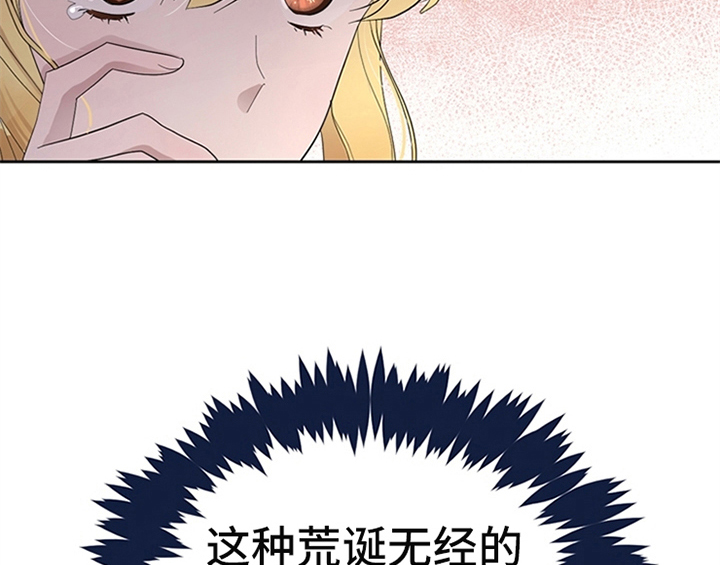欺诈公爵漫画,第11章：欺骗2图