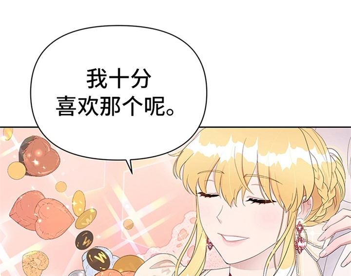 欺诈公爵漫画,第28章：打算3图