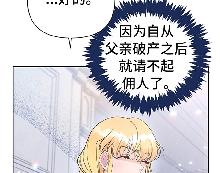 欺诈公爵漫画,第8章：决定1图