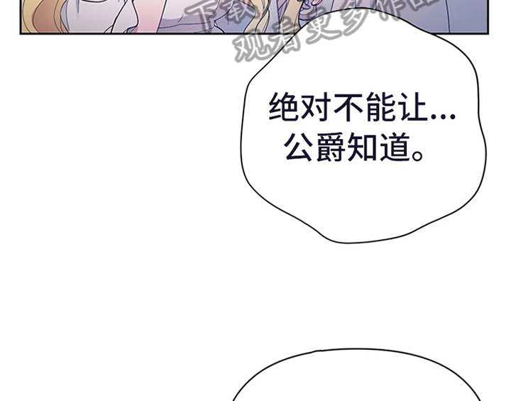 欺诈公爵漫画,第17章：应对方法5图